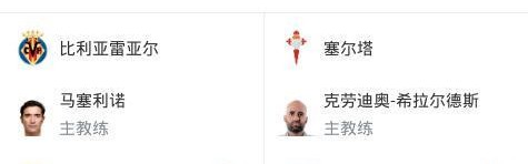 B体育官方网站-比利亚雷亚尔2-1塞尔塔，尼古拉-佩佩破门，赫拉德-莫雷诺点射