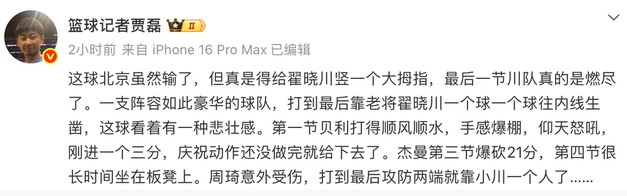 B体育官方入口-京媒：外援状态爆棚关键时刻却不给上，最后只能靠翟晓川打太悲壮
