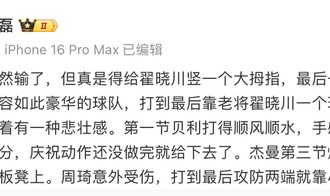 B体育官方入口-京媒：外援状态爆棚关键时刻却不给上，最后只能靠翟晓川打太悲壮