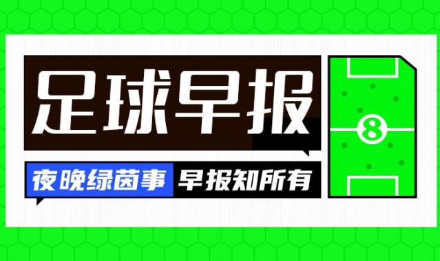 早报：距世界杯49天，又一位主帅下课了
